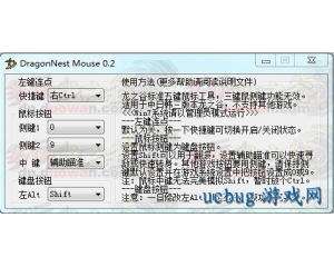 龙之谷鼠标助手DNmouse0.2版(附详细使用图解)