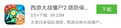 手机也能玩西游大战僵尸2 教你如何在4399游戏盒下载西游大战僵尸2手机版