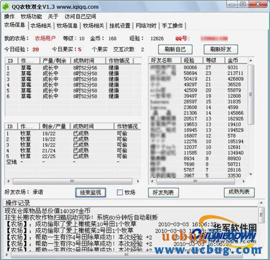 QQ农牧场全能管家助你升级更快