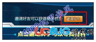 4399机甲旋风如何邀请好友？机甲旋风怎么邀请好友？