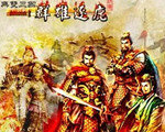 骑马与砍杀：三国无双 中文版