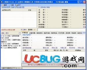 QQ胡莱三国小黑助手下载V110.09 完美破解版