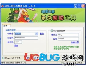 胡莱三国乐久辅助工具V5.1.0官方版
