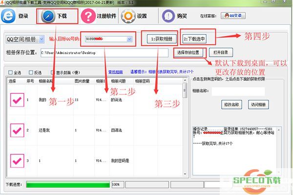 QQ相册批量下载工具