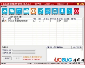 亿家qq群刷橙名刷等级签到小助手v11.8最新版