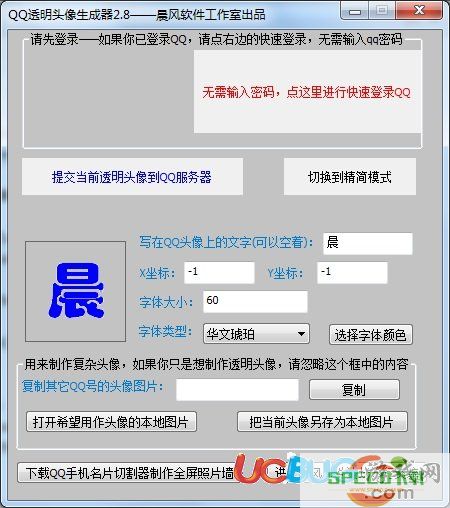 qq透明文字头像生成器下载