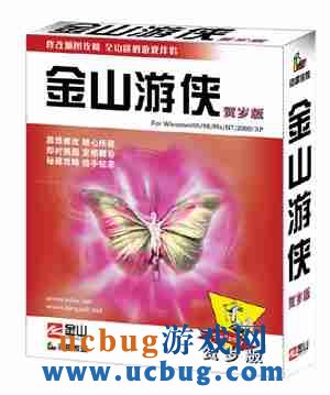 《金山游侠5》绿色完整版修改工具下载