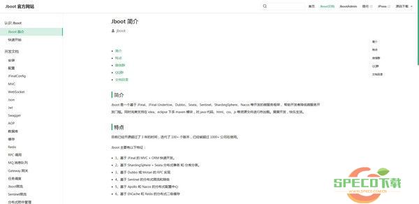Jboot(微服务框架)v3.6.7免费版