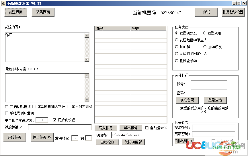 小磊QQ群发器免费版下载