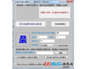 qq透明头像生成器V3.51 最新版
