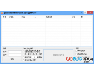 QQ空间动态秒赞秒评论系统v1.2 最新版