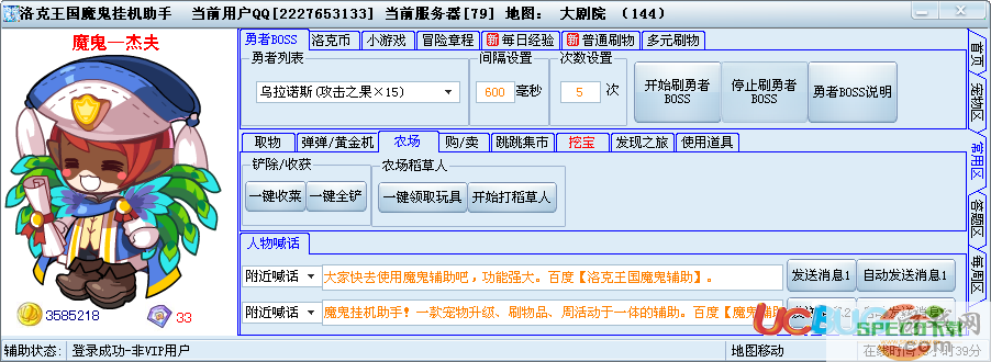 洛克王国魔鬼挂机助手下载