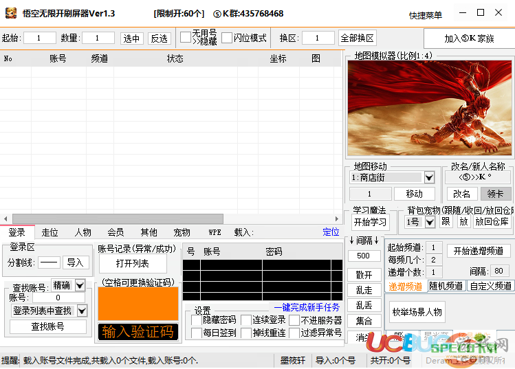 洛克王国悟空刷屏器下载