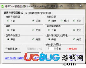 CSOL好坏智能挂机脚本V0.1竞技刷雷ucbug专用版