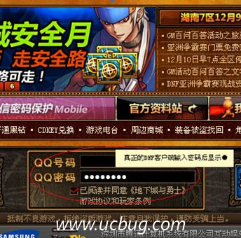 小心木马，ucbug教你鉴别真假DNF客户端