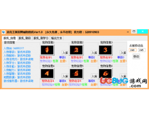 洛克王国羽翼脱机辅助V1.0最新版