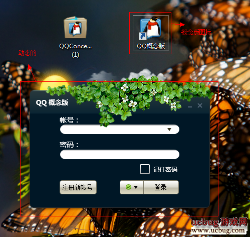 QQ 概念版试用针对WIN7用户的体验