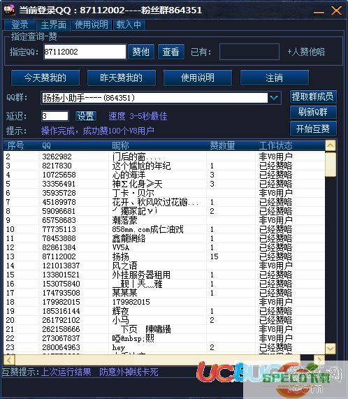 扬扬qq空间v8主页互赞