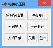qq登陆限制解除工具v1.0 最新版