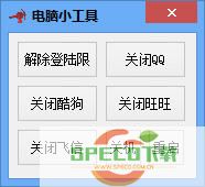 qq登陆限制解除工具