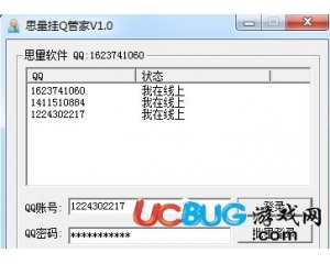 思量挂Q管家软件V1.3 最新版