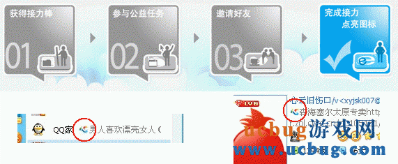 ucbug教你如何点亮腾讯世博志愿者QQ图标