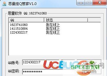 思量挂Q管家软件下载