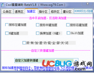 CSOL星星辅助Bate1.8加速透视指令修改版