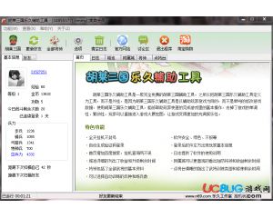 QQ乐久胡莱三国辅助工具(QQ胡莱三国辅助工具)V4.0.0 破解版