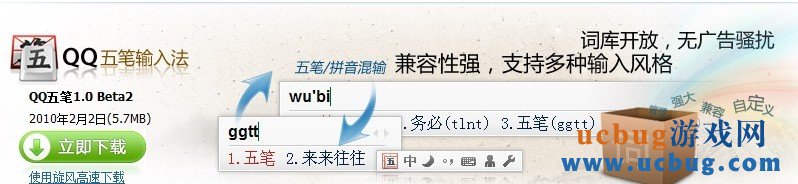 QQ五笔输入法1.0 Beta2