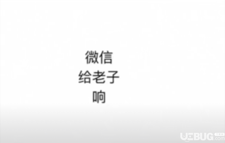 抖音微信给老子响手机壁纸分享