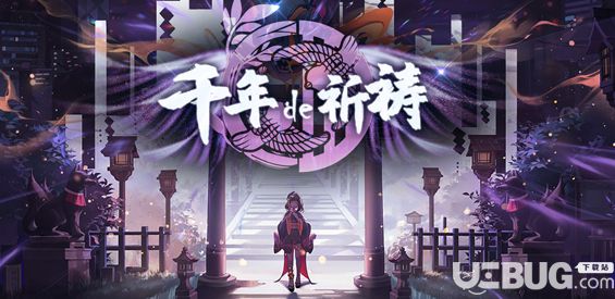 千年的祈祷v1.0正式版(含攻略及隐藏密码)