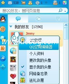 多图体验QQ2009 SP6正式版