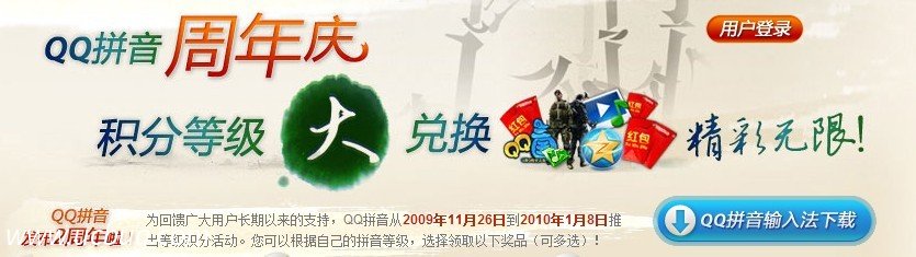 QQ拼音周年庆-等级兑换农场及空间装扮啦