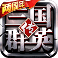 三国群英传9单机版