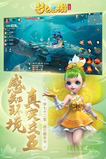 梦幻西游三维版虫虫版