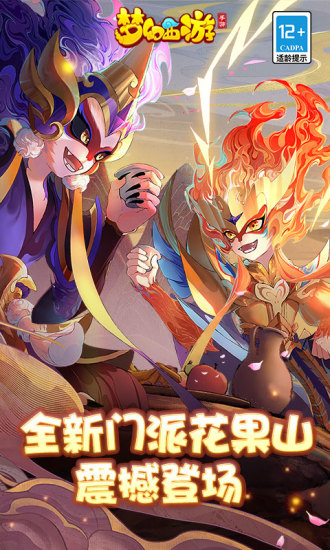 梦幻西游一加客户端 v1.246.0 安卓手机版 0