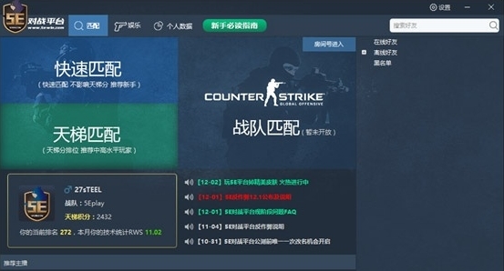 5e对战平台怎么玩CSGO图2