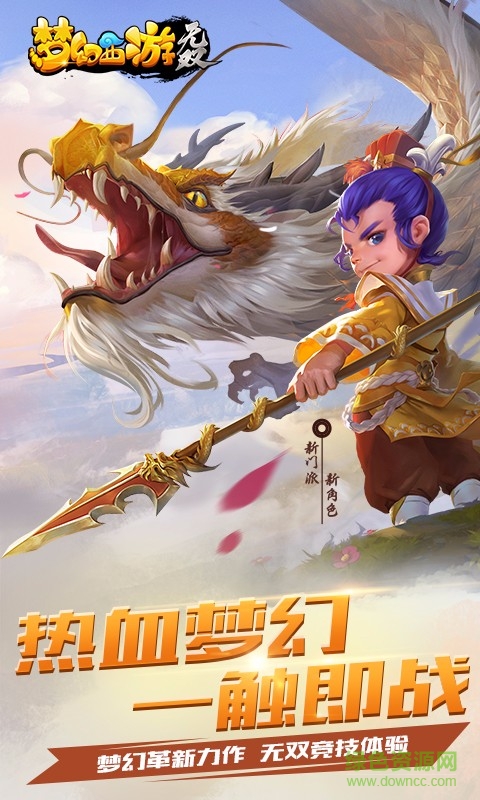 梦幻西游无双版网易版 v1.2.8 官网安卓版 2