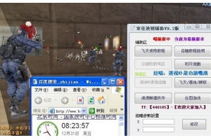 CSOL家佳透视自瞄辅助V9.2版_配合飞天遁地瞬移不非法
