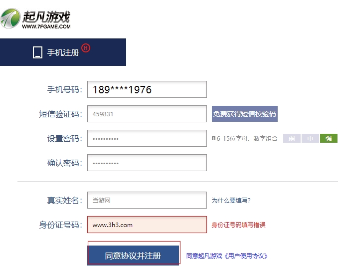 起凡游戏注册页面图片2