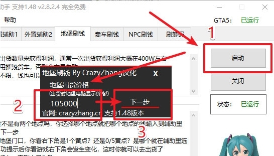GTA5地堡刷钱工具图片2