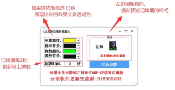 熊猫头云顶记牌器图片