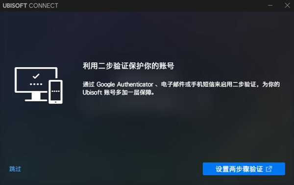 ubisoft connect游戏平台截图4