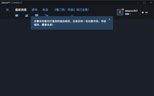 ubisoft connect游戏平台截图5