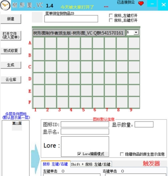 我的世界树形图编辑器图片2