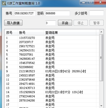 E游戏工作室制裁查询图片