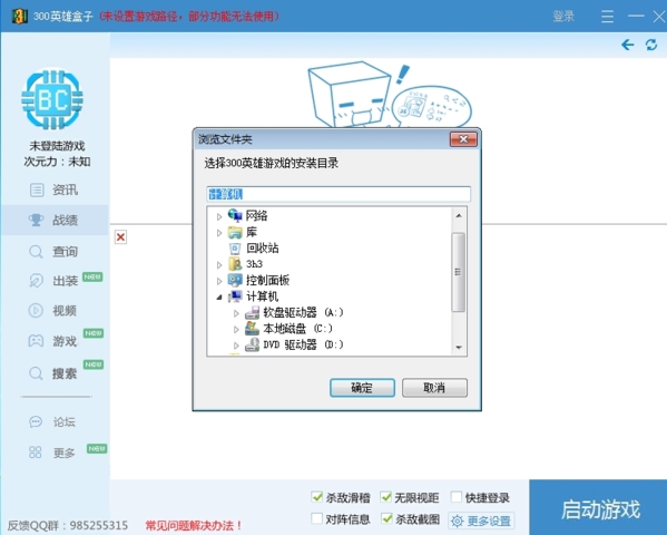 300英雄盒子设置游戏路径3