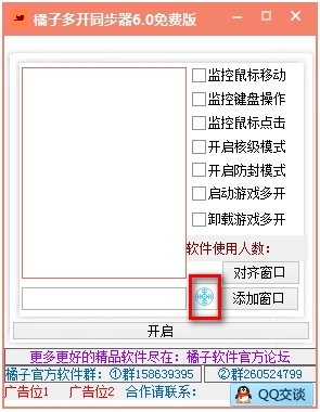 橘子多开同步器图片2