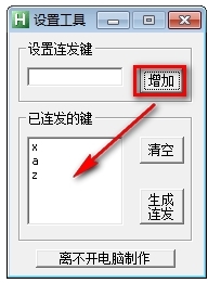 DNF连发设置生成工具图片